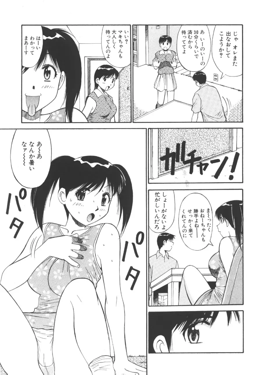 [Dai 25 Hohei Shidan] CHANGE! Saotome-kun Fhentai - Page 88