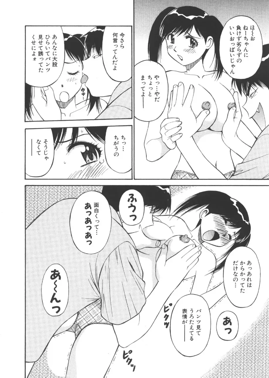 [Dai 25 Hohei Shidan] CHANGE! Saotome-kun Fhentai - Page 91