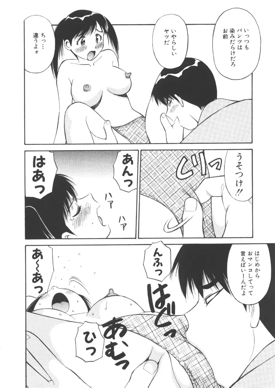 [Dai 25 Hohei Shidan] CHANGE! Saotome-kun Fhentai - Page 93