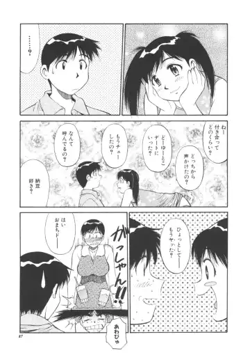 [Dai 25 Hohei Shidan] CHANGE! Saotome-kun Fhentai - Page 86