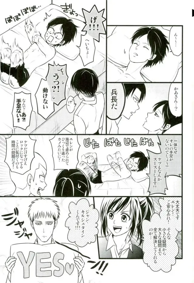 [Ebimayo - Mikuri] Eren-kun no Jean to Nakayoshi Daisakusen ~Mezameru 15-sai no Bosei~ Fhentai.net - Page 12