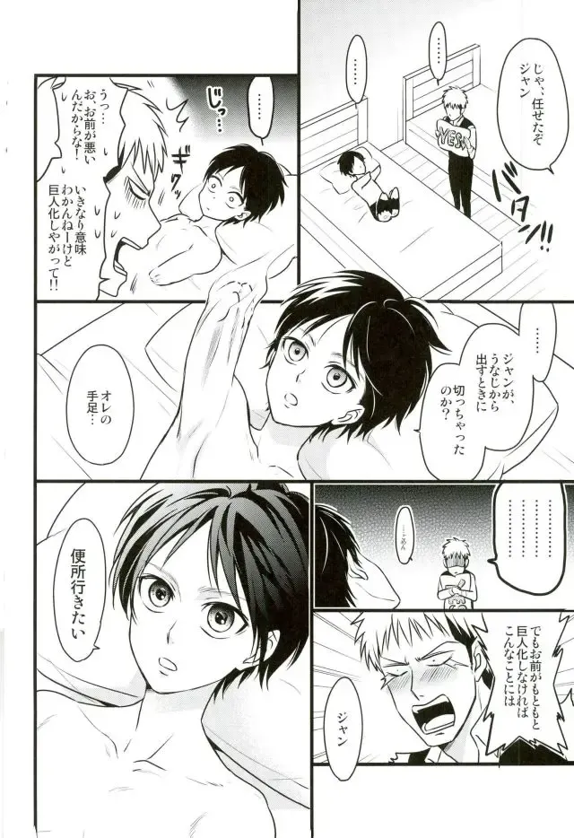 [Ebimayo - Mikuri] Eren-kun no Jean to Nakayoshi Daisakusen ~Mezameru 15-sai no Bosei~ Fhentai.net - Page 13