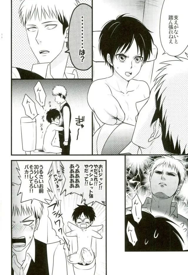 [Ebimayo - Mikuri] Eren-kun no Jean to Nakayoshi Daisakusen ~Mezameru 15-sai no Bosei~ Fhentai.net - Page 15