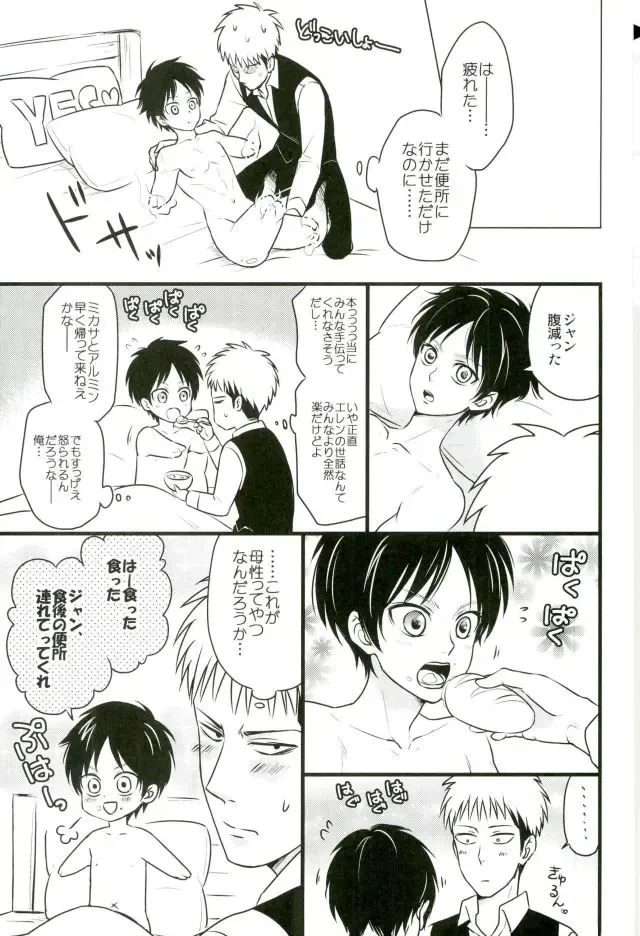 [Ebimayo - Mikuri] Eren-kun no Jean to Nakayoshi Daisakusen ~Mezameru 15-sai no Bosei~ Fhentai.net - Page 16