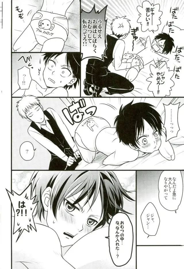 [Ebimayo - Mikuri] Eren-kun no Jean to Nakayoshi Daisakusen ~Mezameru 15-sai no Bosei~ Fhentai.net - Page 17