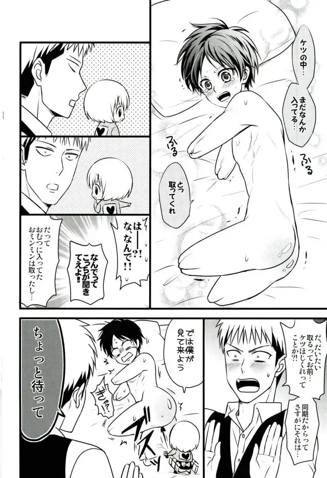 [Ebimayo - Mikuri] Eren-kun no Jean to Nakayoshi Daisakusen ~Mezameru 15-sai no Bosei~ Fhentai.net - Page 19