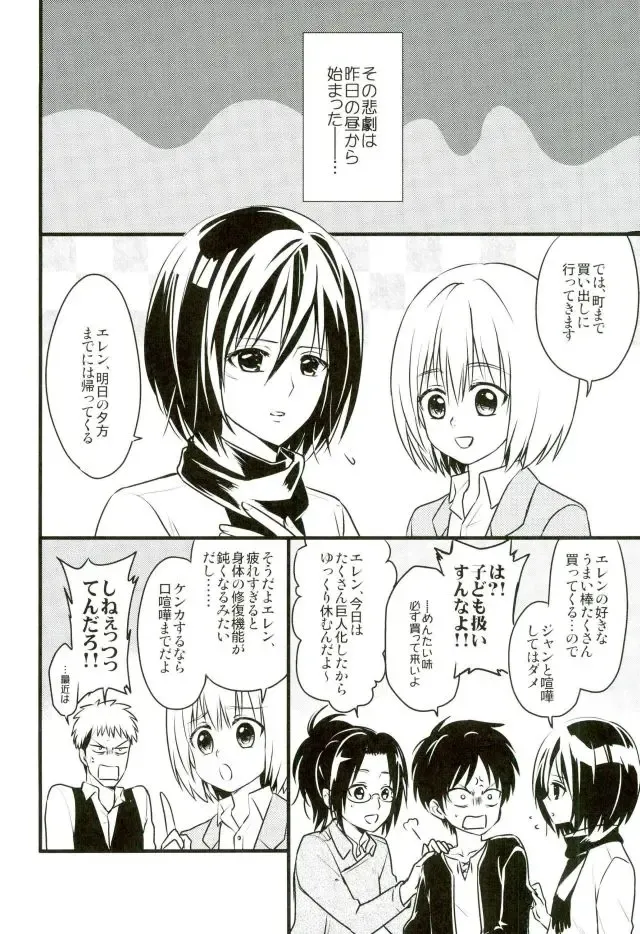 [Ebimayo - Mikuri] Eren-kun no Jean to Nakayoshi Daisakusen ~Mezameru 15-sai no Bosei~ Fhentai.net - Page 3