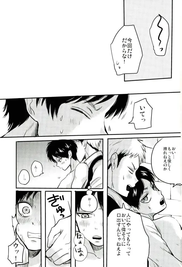 [Ebimayo - Mikuri] Eren-kun no Jean to Nakayoshi Daisakusen ~Mezameru 15-sai no Bosei~ Fhentai.net - Page 34