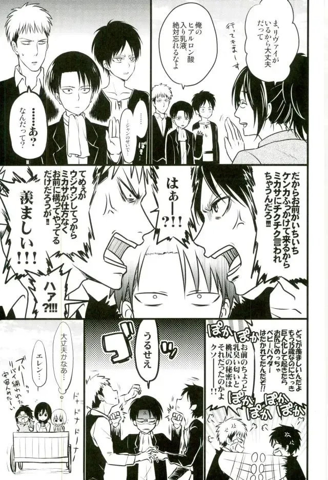 [Ebimayo - Mikuri] Eren-kun no Jean to Nakayoshi Daisakusen ~Mezameru 15-sai no Bosei~ Fhentai.net - Page 4