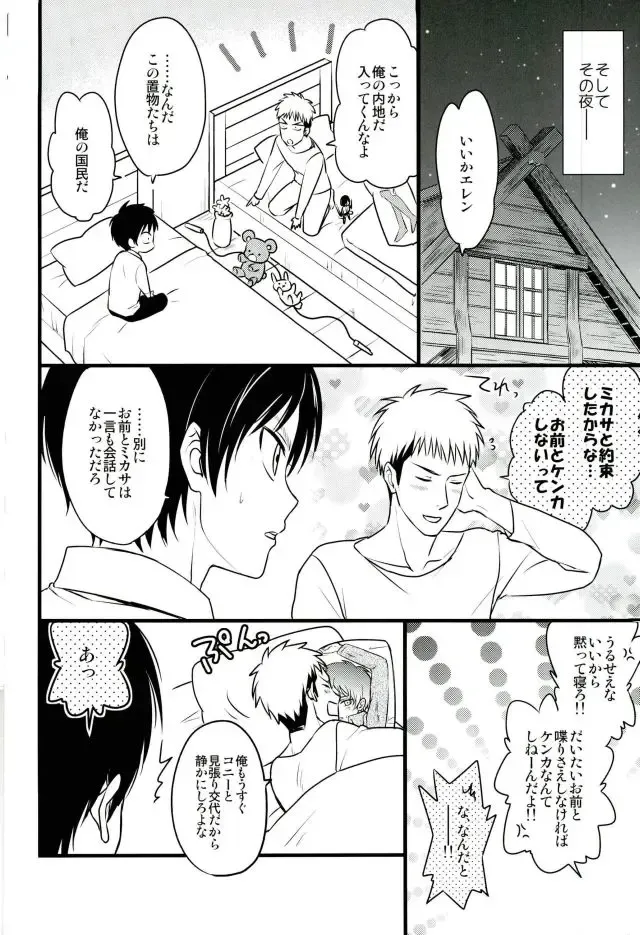 [Ebimayo - Mikuri] Eren-kun no Jean to Nakayoshi Daisakusen ~Mezameru 15-sai no Bosei~ Fhentai.net - Page 5