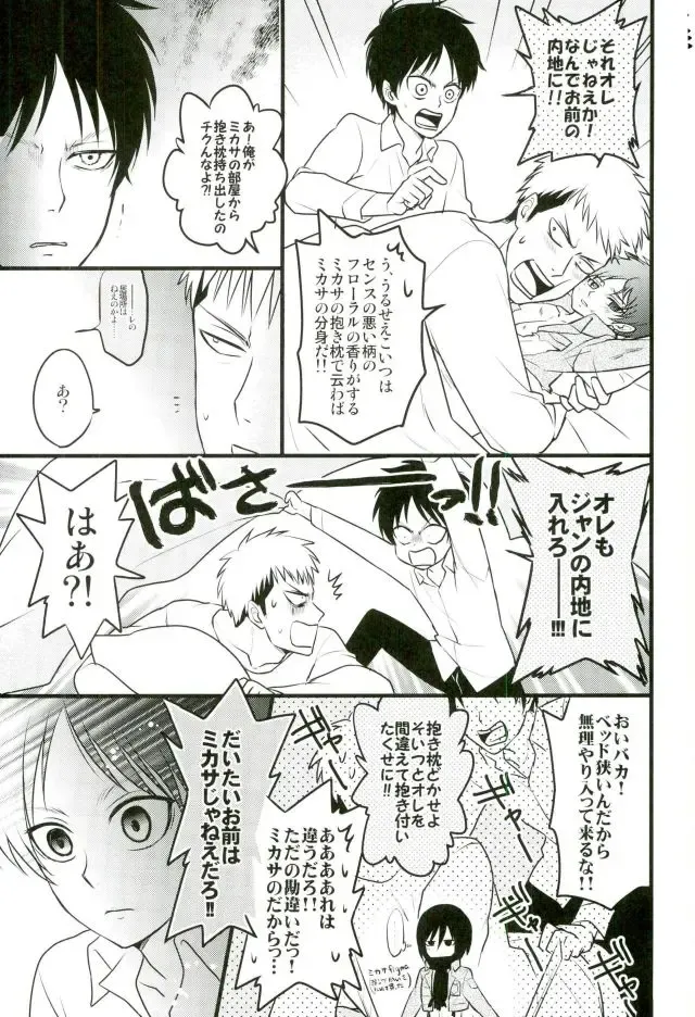 [Ebimayo - Mikuri] Eren-kun no Jean to Nakayoshi Daisakusen ~Mezameru 15-sai no Bosei~ Fhentai.net - Page 6