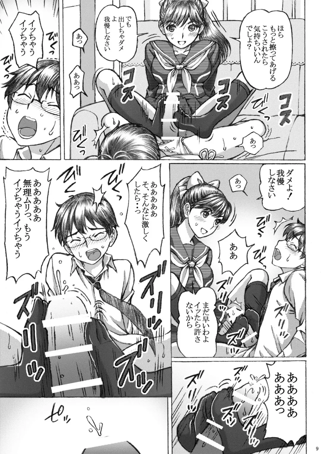 [Tukimi Daifuku] Love Plus no Manaka-ni no Joshikousei ga Otonashii Ko to Do-S Purei Shita Fhentai - Page 9