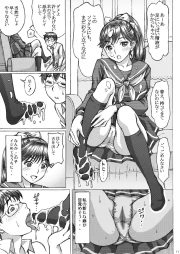 [Tukimi Daifuku] Love Plus no Manaka-ni no Joshikousei ga Otonashii Ko to Do-S Purei Shita Fhentai - Page 11