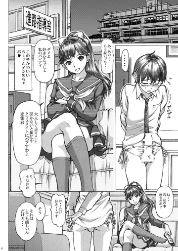 [Tukimi Daifuku] Love Plus no Manaka-ni no Joshikousei ga Otonashii Ko to Do-S Purei Shita Fhentai - Page 6