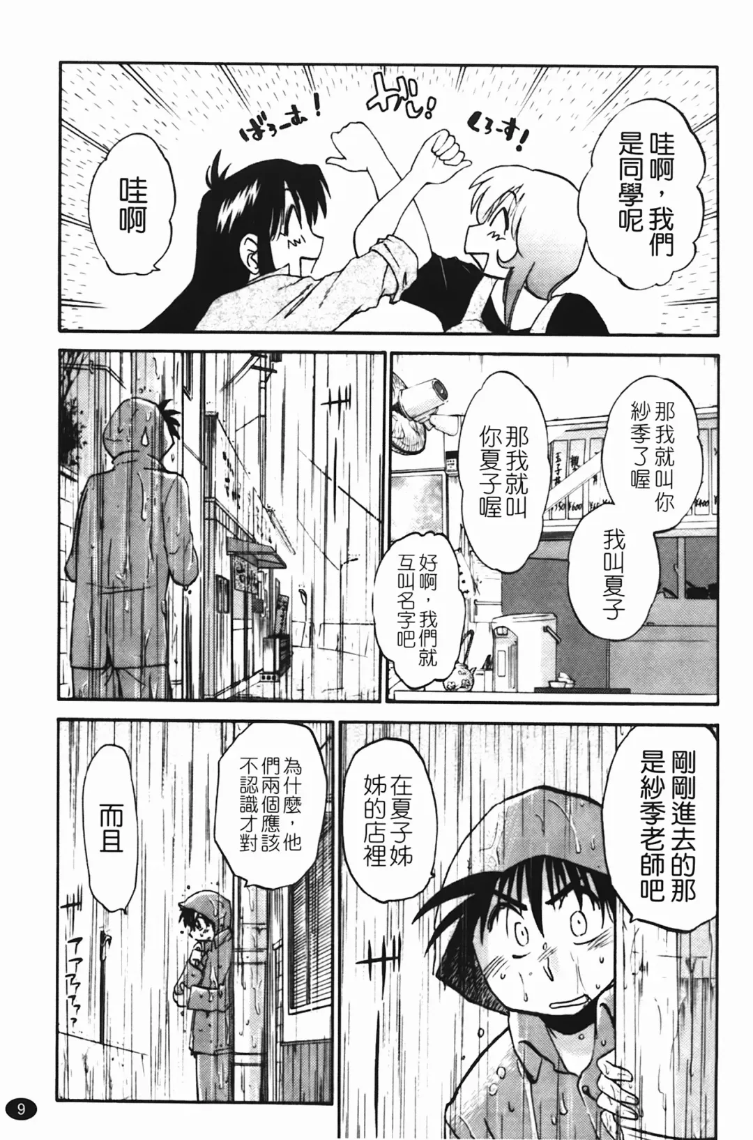 [Tsuyatsuya] 三日月がわらってる Fhentai - Page 10
