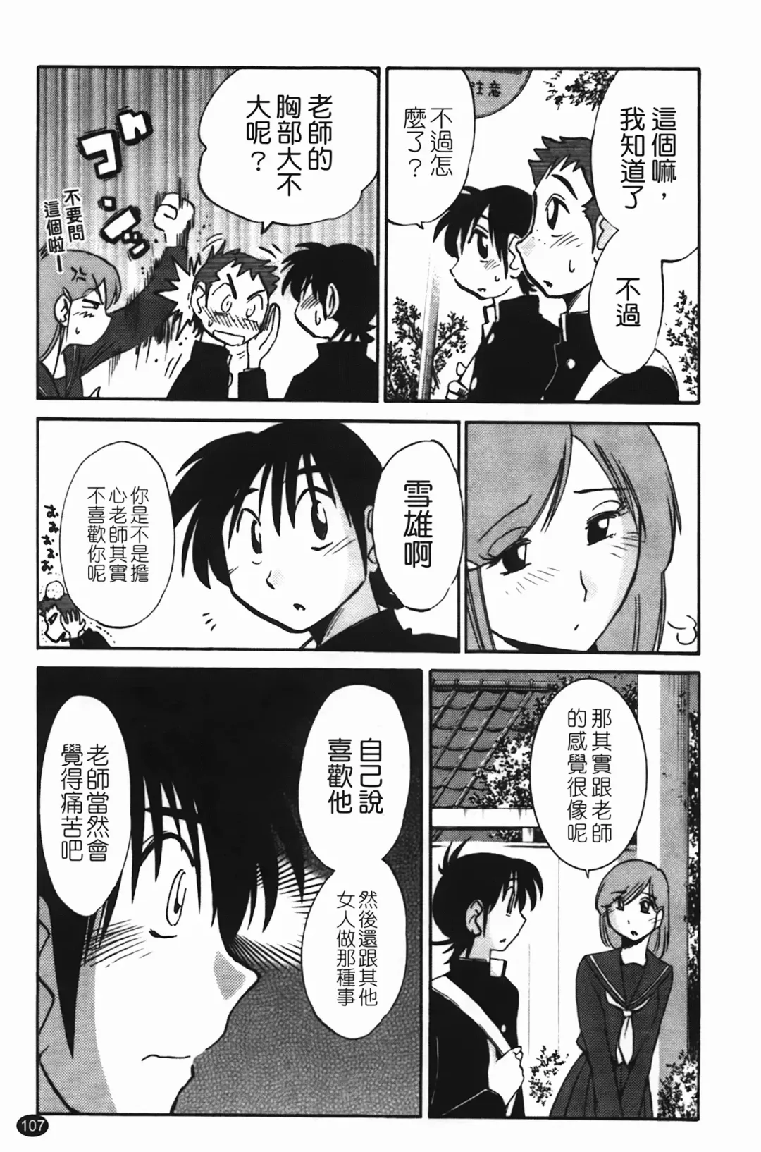 [Tsuyatsuya] 三日月がわらってる Fhentai - Page 108