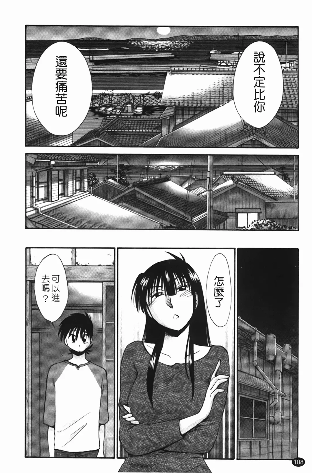 [Tsuyatsuya] 三日月がわらってる Fhentai - Page 109