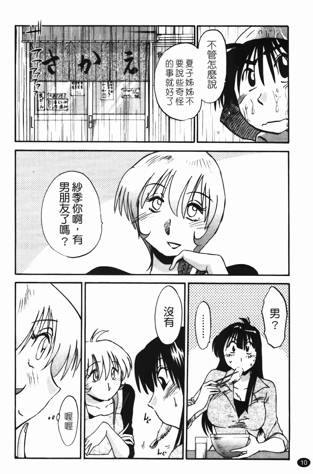 [Tsuyatsuya] 三日月がわらってる Fhentai - Page 11