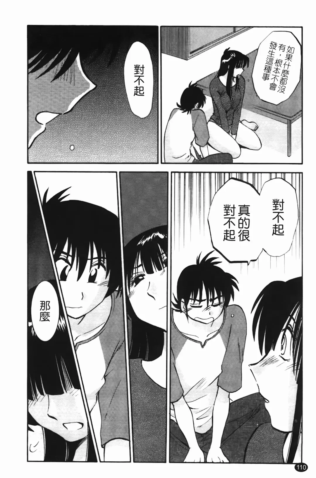 [Tsuyatsuya] 三日月がわらってる Fhentai - Page 111
