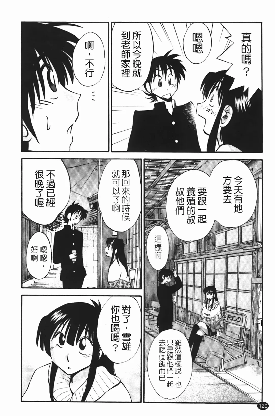 [Tsuyatsuya] 三日月がわらってる Fhentai - Page 121