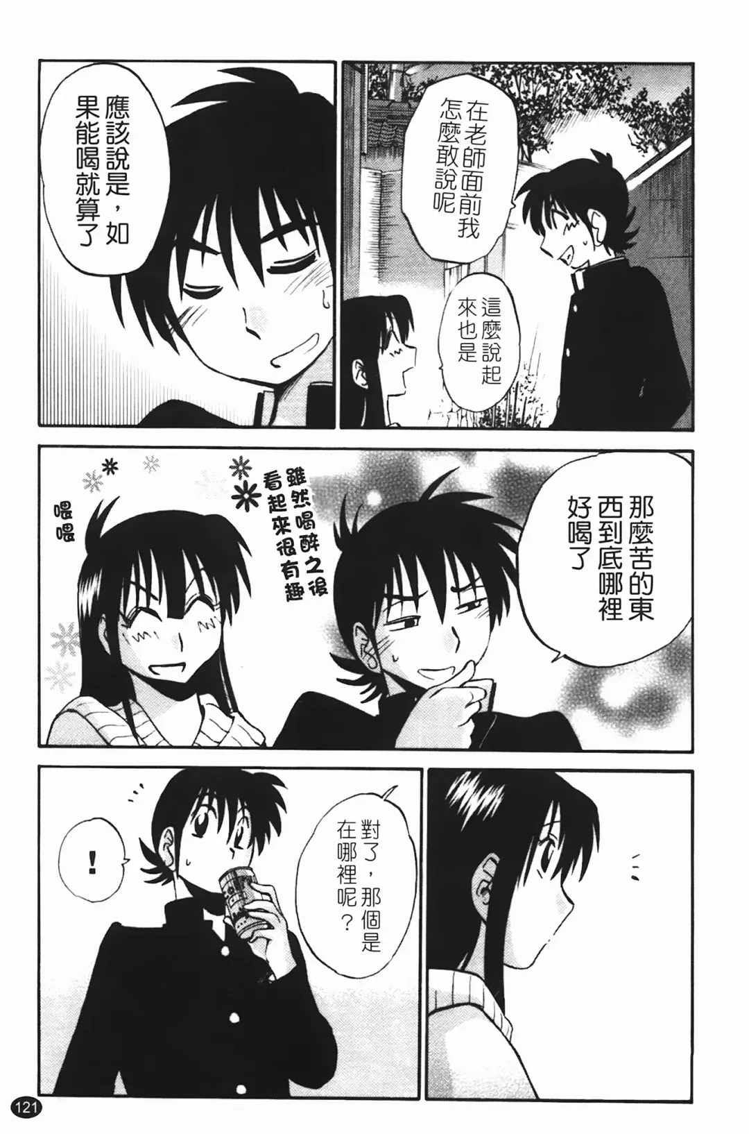 [Tsuyatsuya] 三日月がわらってる Fhentai - Page 122