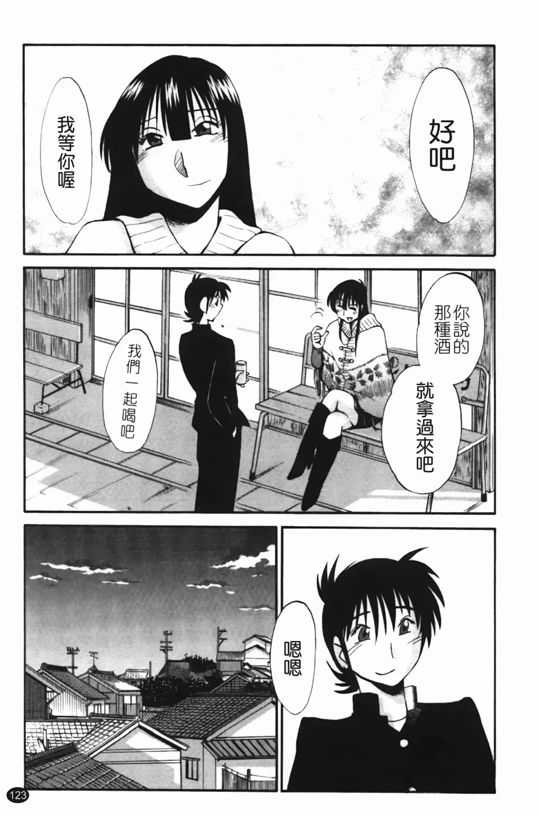 [Tsuyatsuya] 三日月がわらってる Fhentai - Page 124