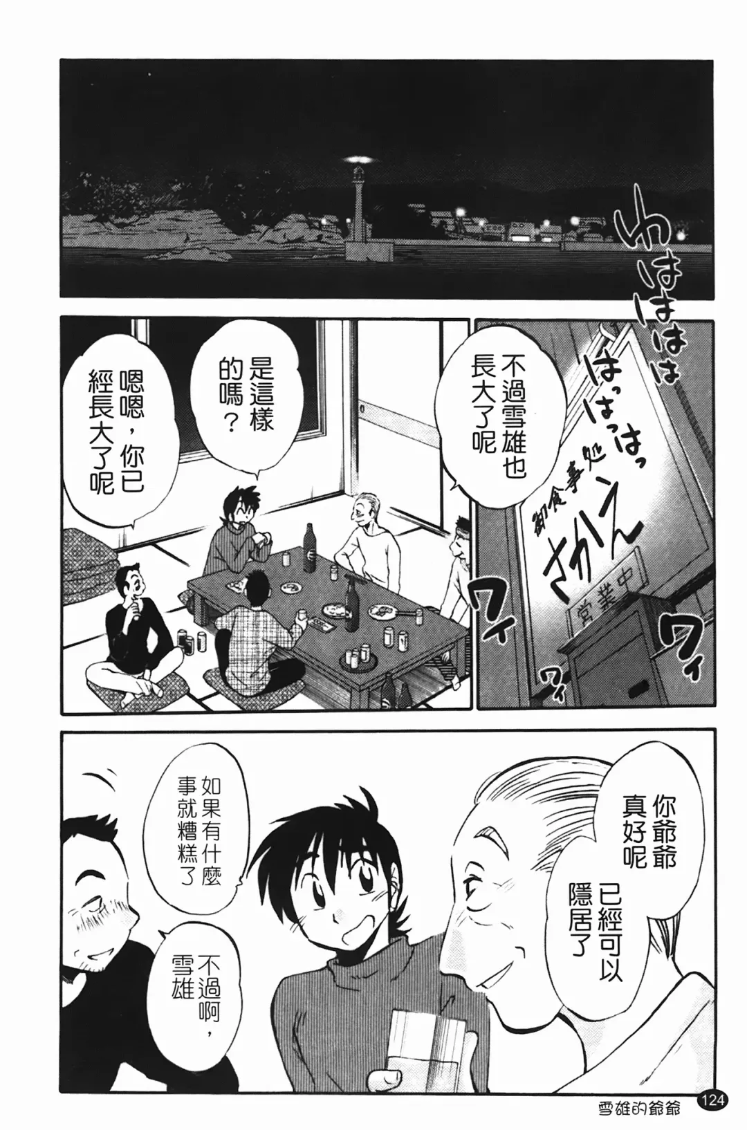 [Tsuyatsuya] 三日月がわらってる Fhentai - Page 125