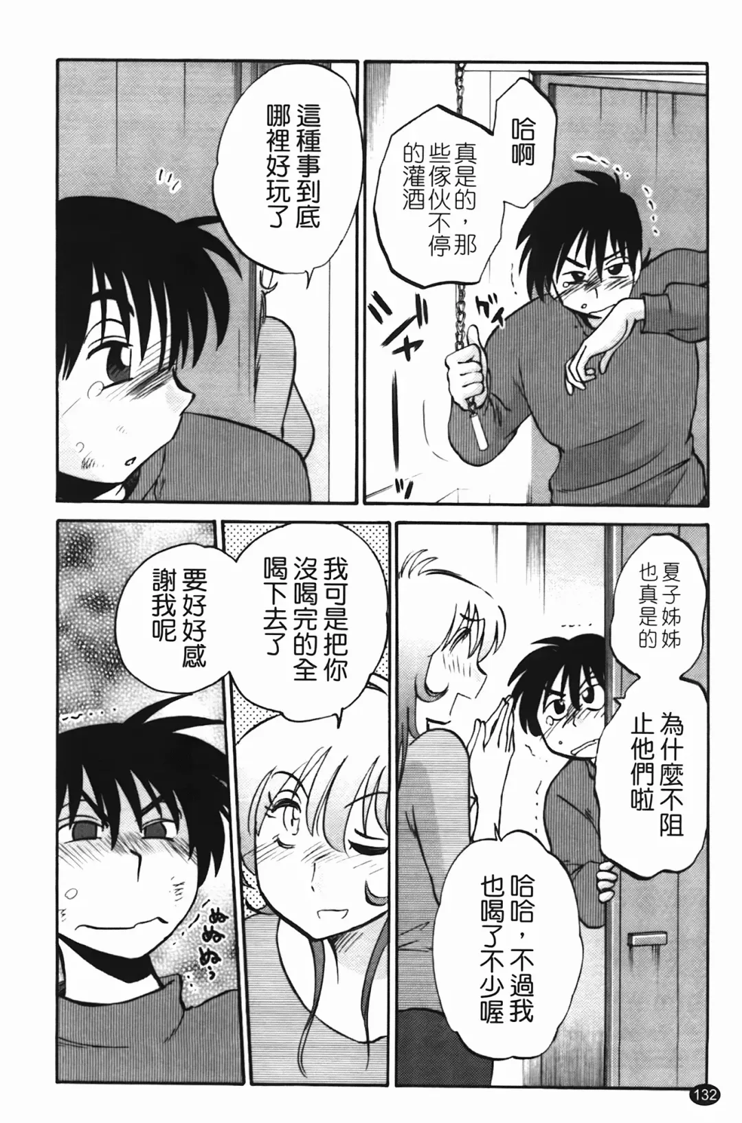 [Tsuyatsuya] 三日月がわらってる Fhentai - Page 133