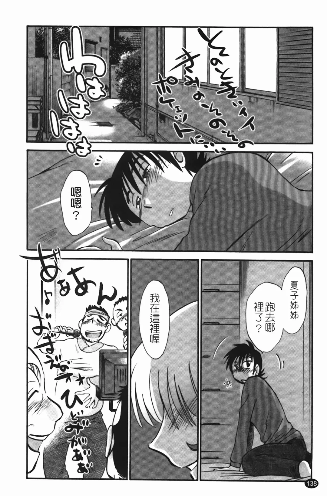 [Tsuyatsuya] 三日月がわらってる Fhentai - Page 139