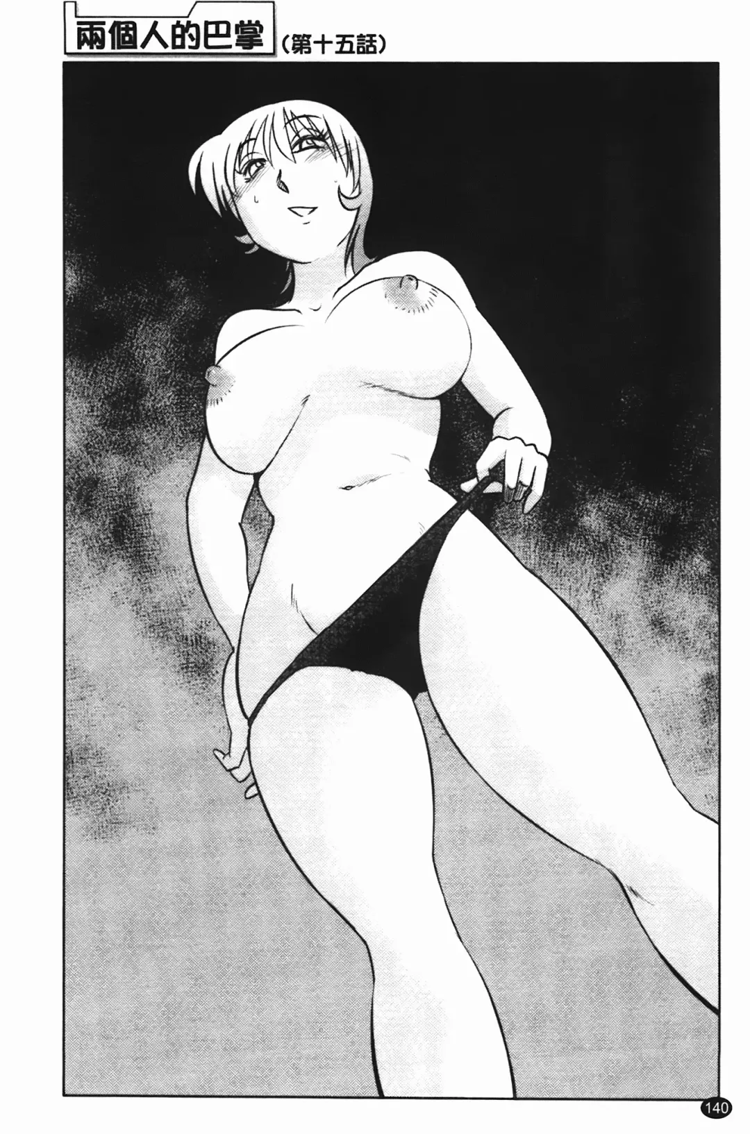 [Tsuyatsuya] 三日月がわらってる Fhentai - Page 141