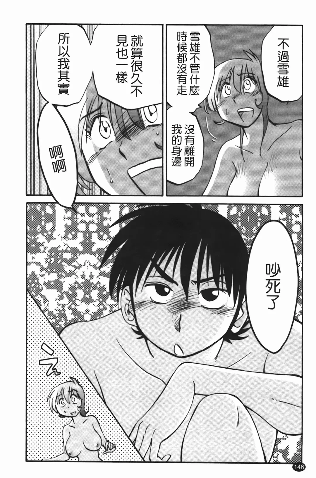 [Tsuyatsuya] 三日月がわらってる Fhentai - Page 147