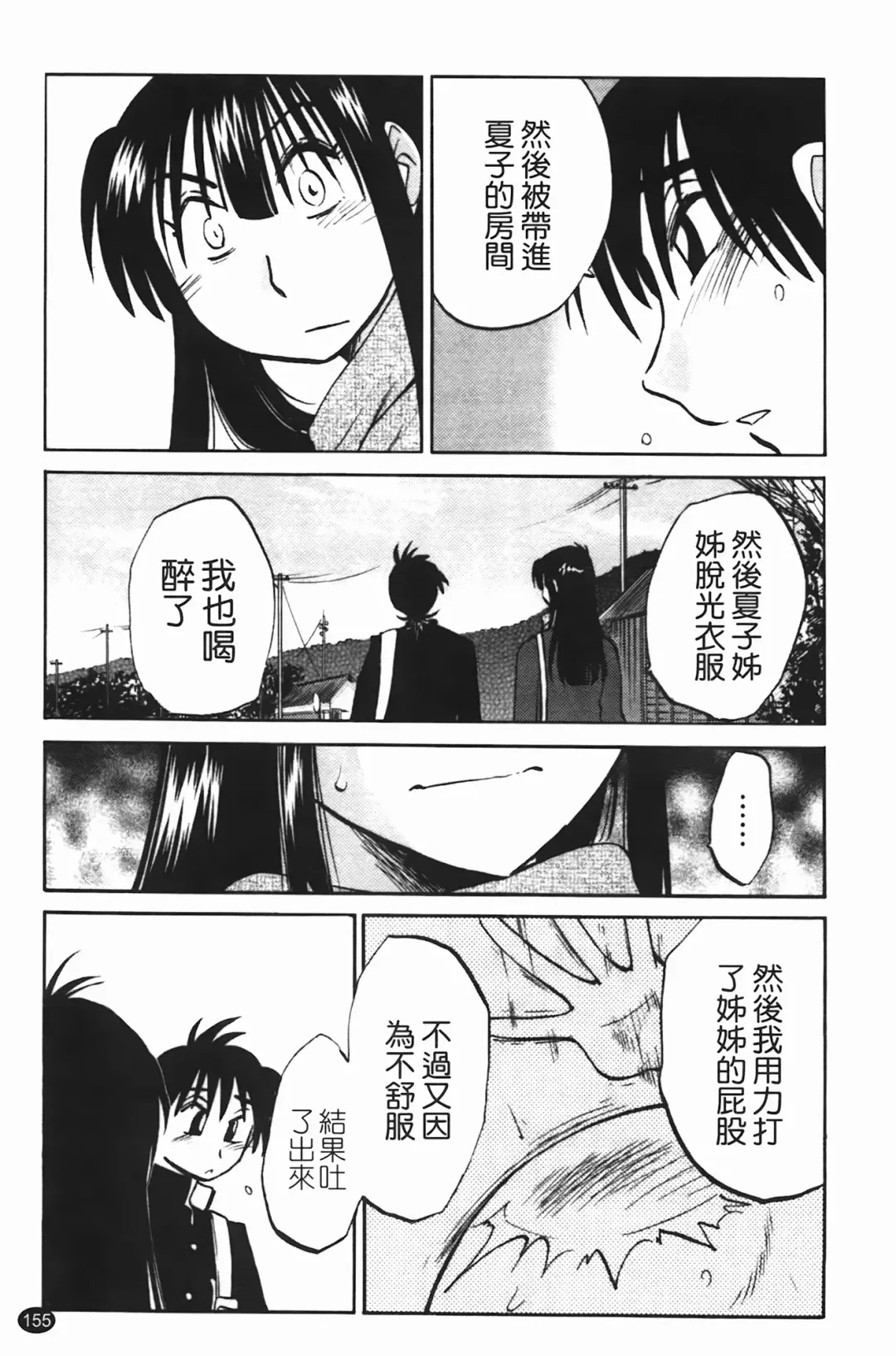 [Tsuyatsuya] 三日月がわらってる Fhentai - Page 156