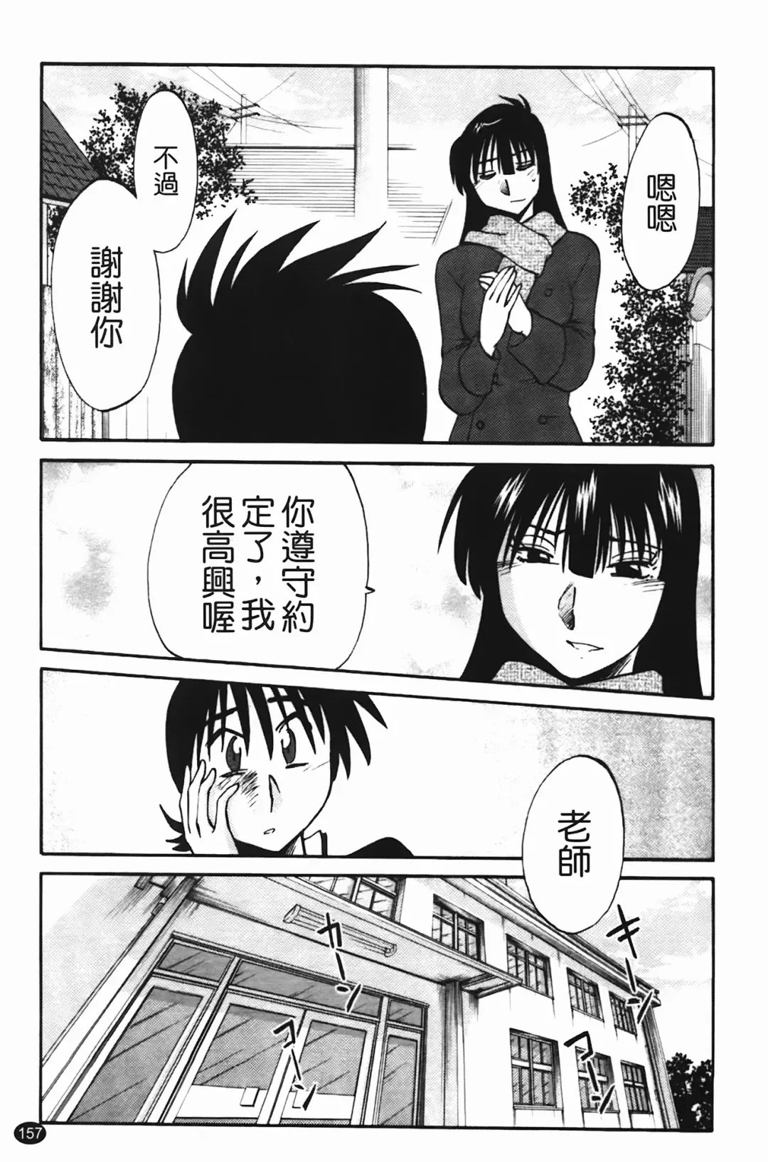 [Tsuyatsuya] 三日月がわらってる Fhentai - Page 158