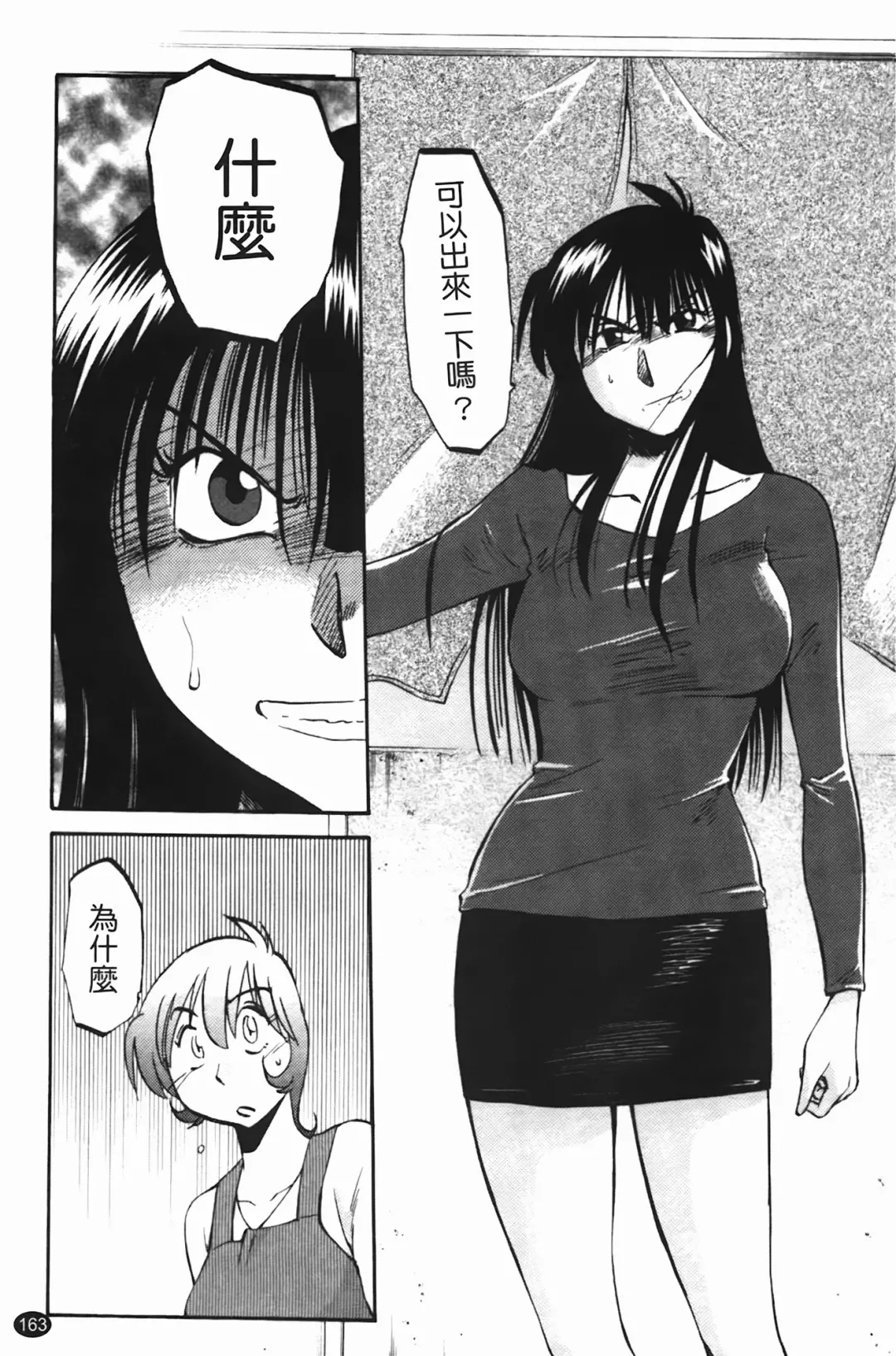 [Tsuyatsuya] 三日月がわらってる Fhentai - Page 164