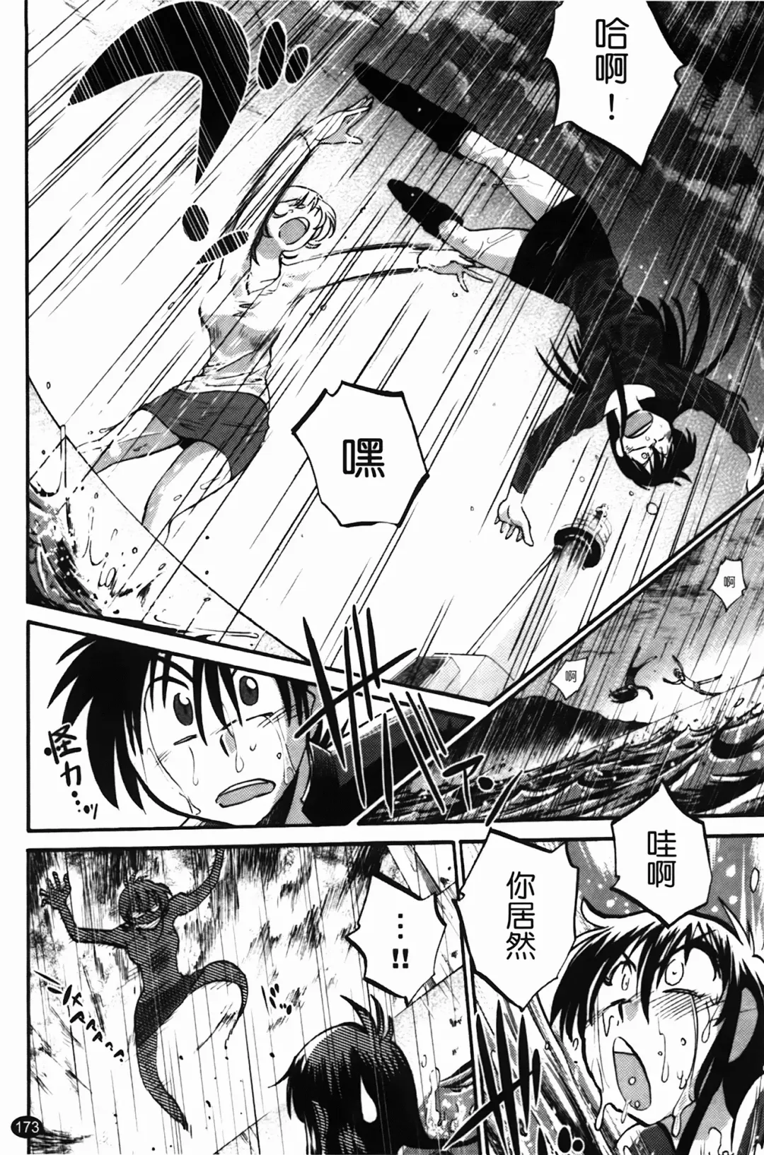 [Tsuyatsuya] 三日月がわらってる Fhentai - Page 174