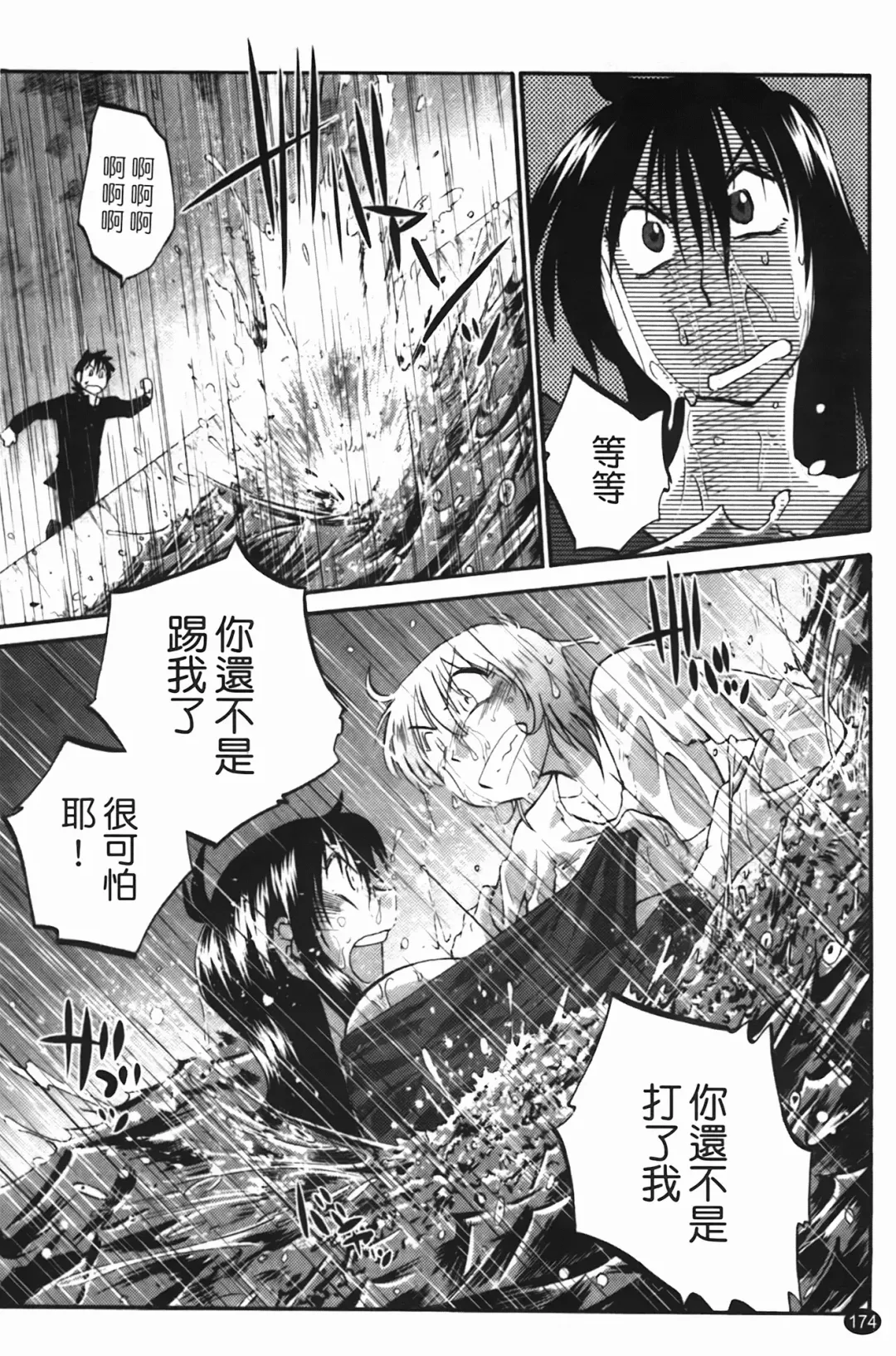 [Tsuyatsuya] 三日月がわらってる Fhentai - Page 175