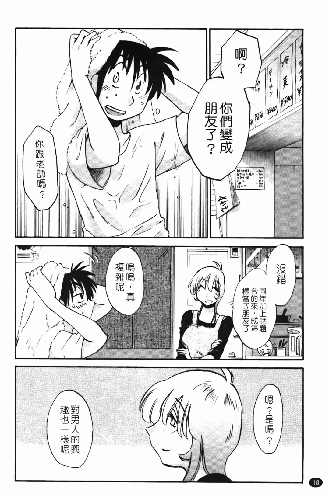 [Tsuyatsuya] 三日月がわらってる Fhentai - Page 19