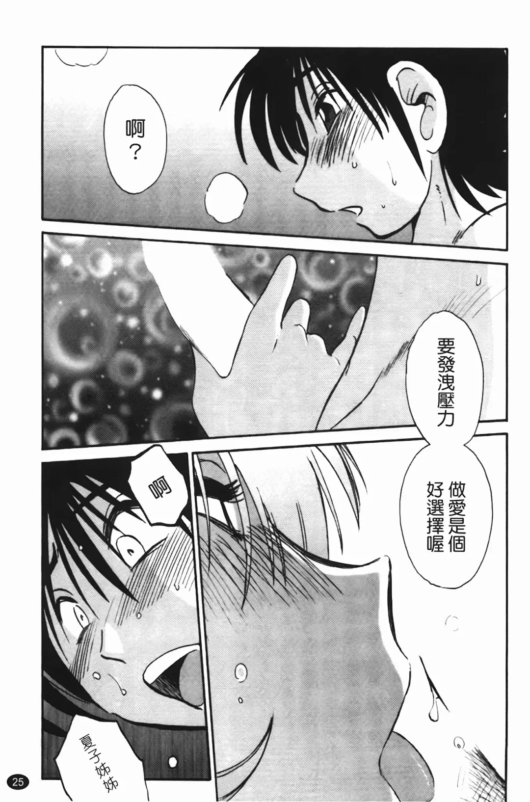 [Tsuyatsuya] 三日月がわらってる Fhentai - Page 26
