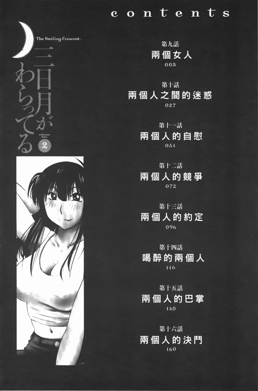 [Tsuyatsuya] 三日月がわらってる Fhentai - Page 3
