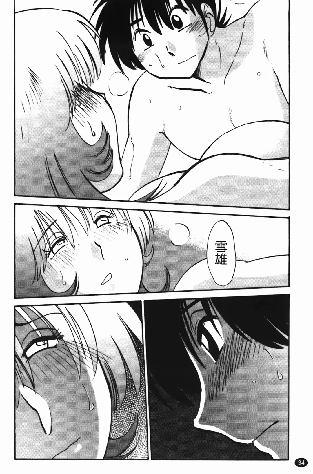 [Tsuyatsuya] 三日月がわらってる Fhentai - Page 35