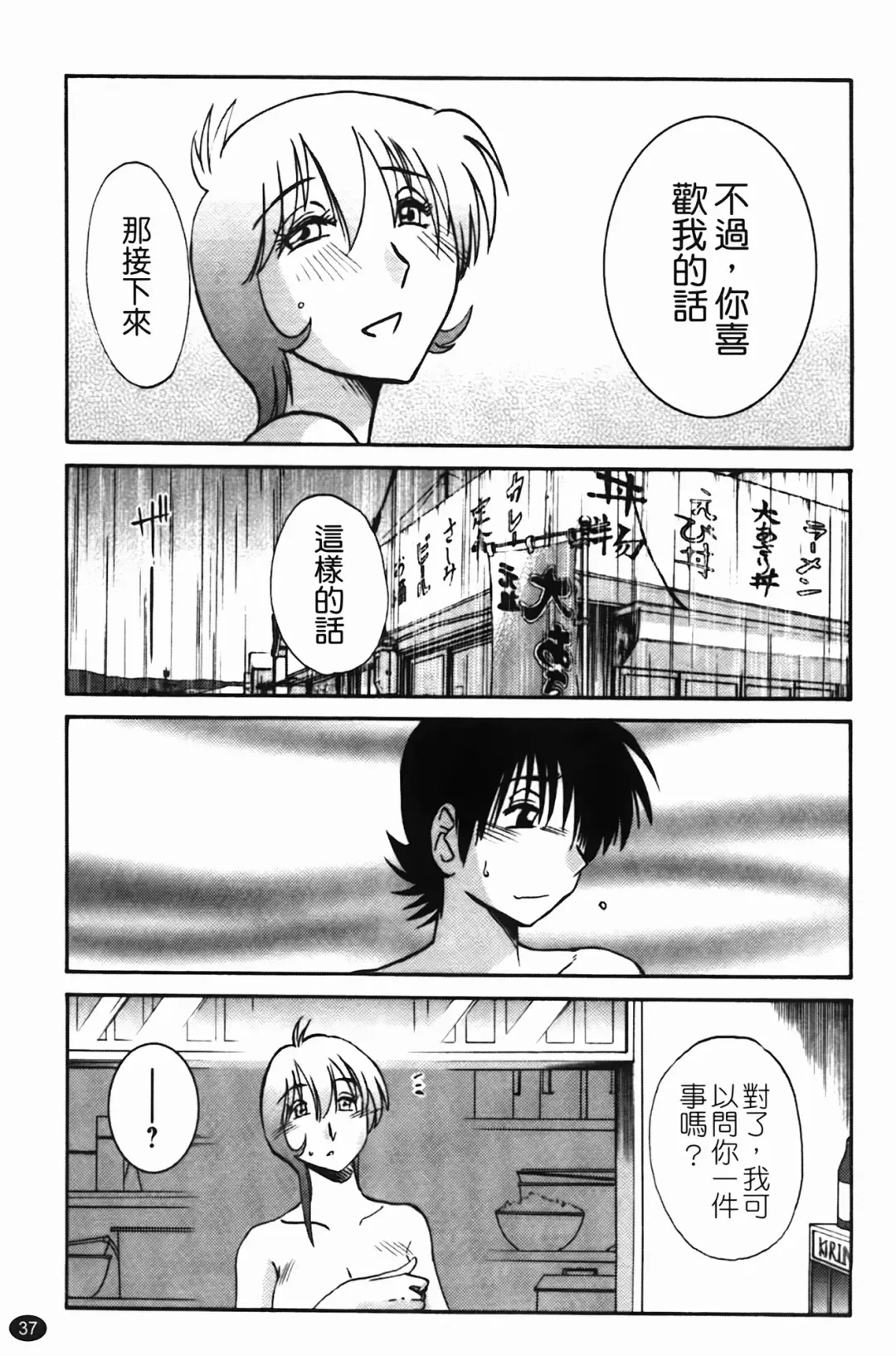 [Tsuyatsuya] 三日月がわらってる Fhentai - Page 38