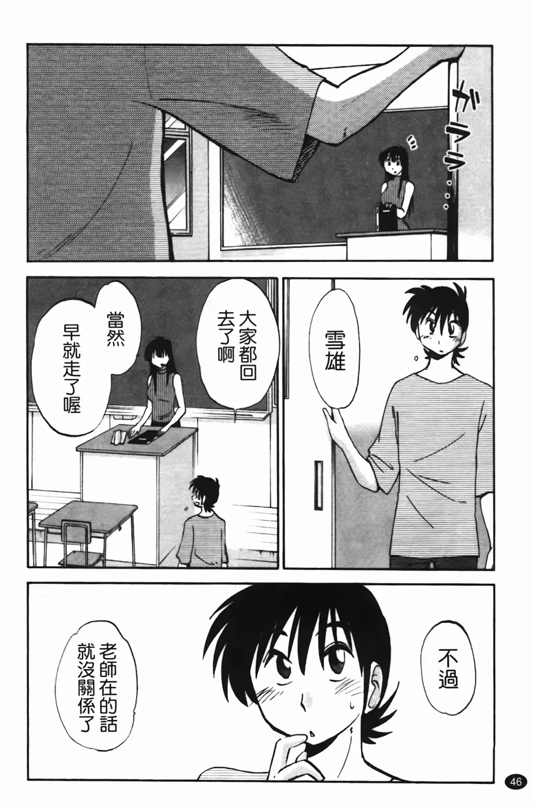 [Tsuyatsuya] 三日月がわらってる Fhentai - Page 47