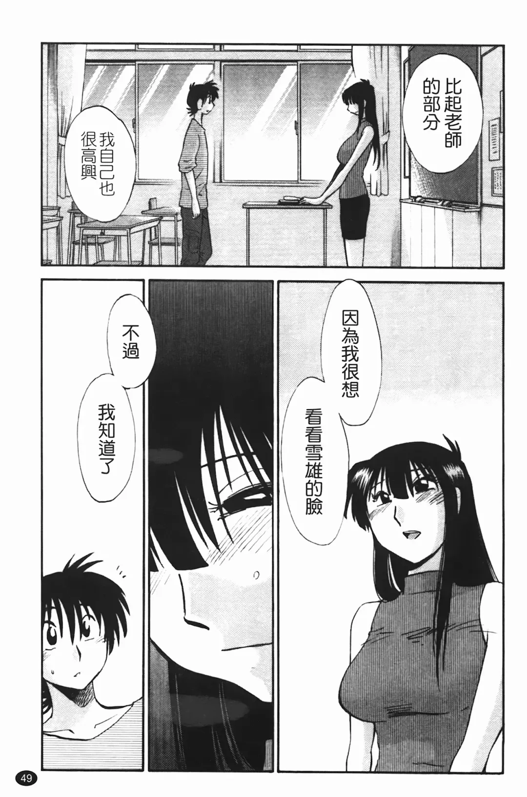 [Tsuyatsuya] 三日月がわらってる Fhentai - Page 50