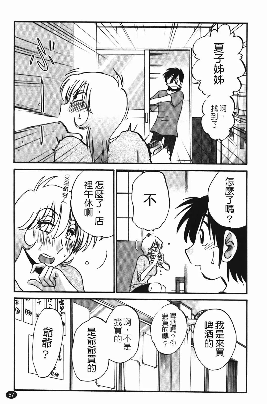 [Tsuyatsuya] 三日月がわらってる Fhentai - Page 58