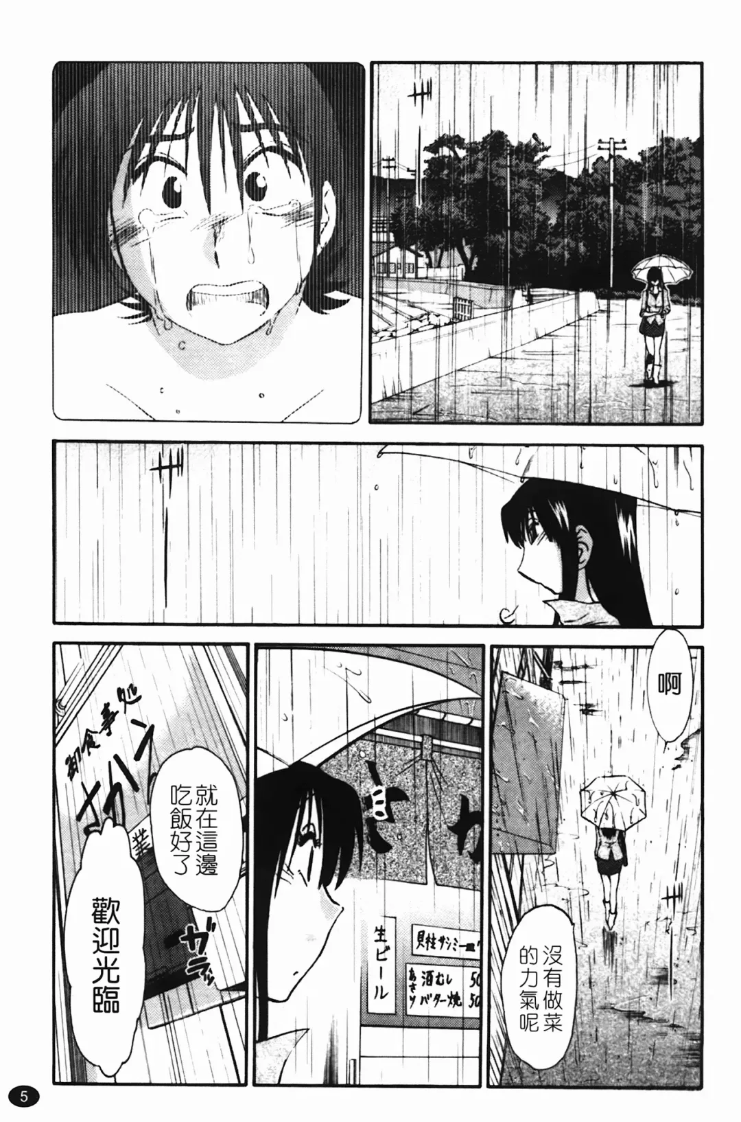 [Tsuyatsuya] 三日月がわらってる Fhentai - Page 6