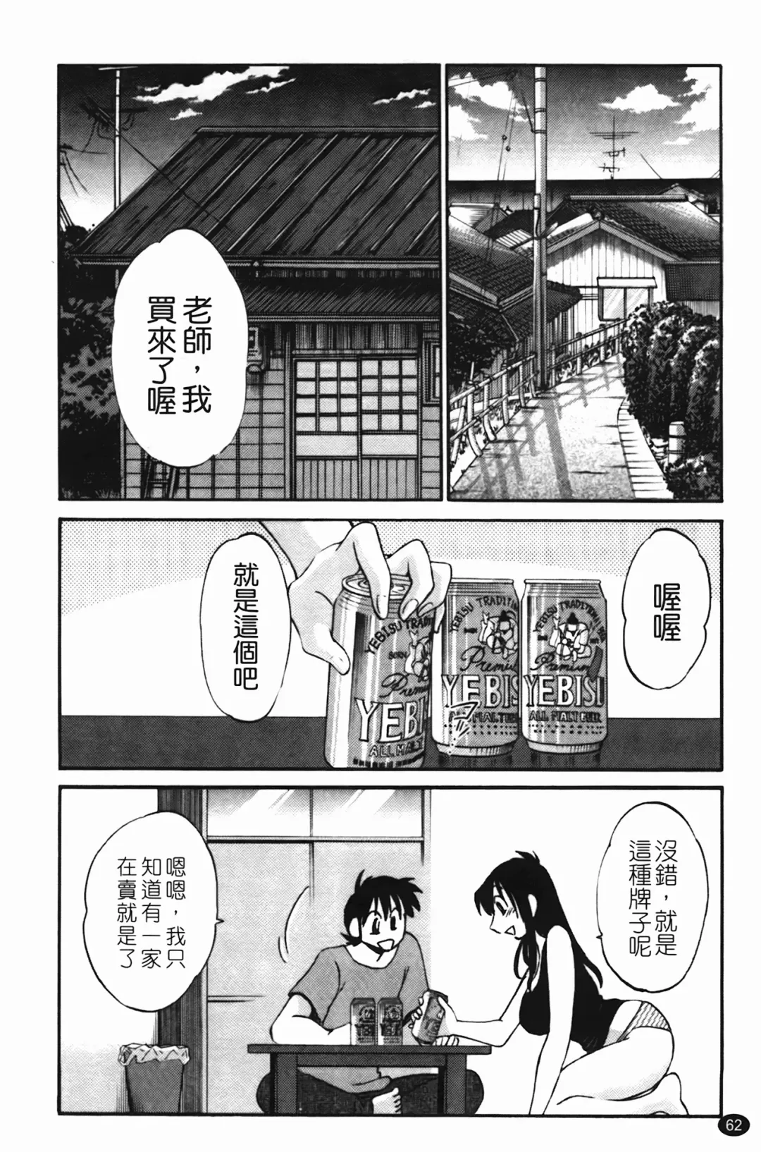 [Tsuyatsuya] 三日月がわらってる Fhentai - Page 63