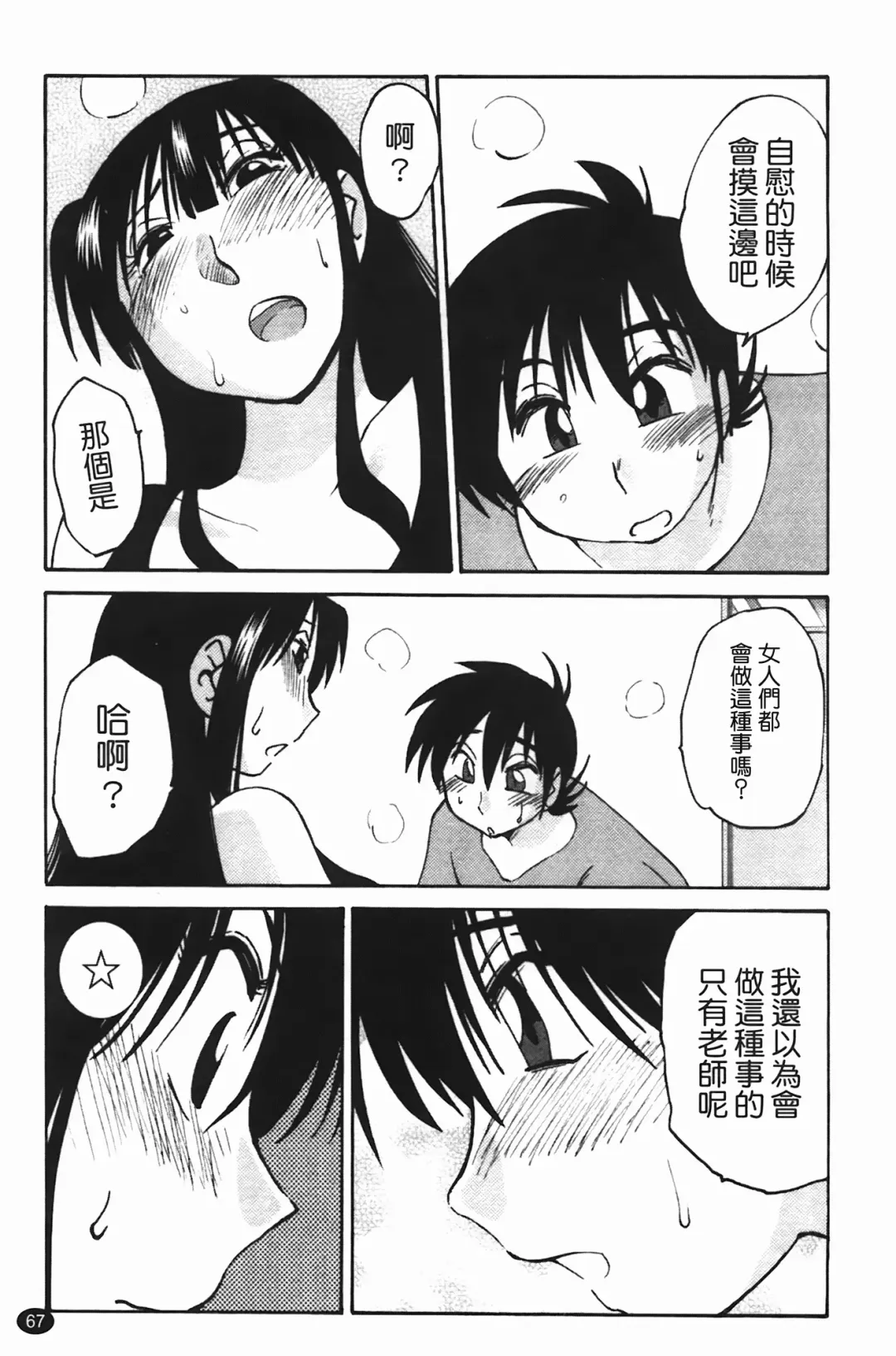 [Tsuyatsuya] 三日月がわらってる Fhentai - Page 68