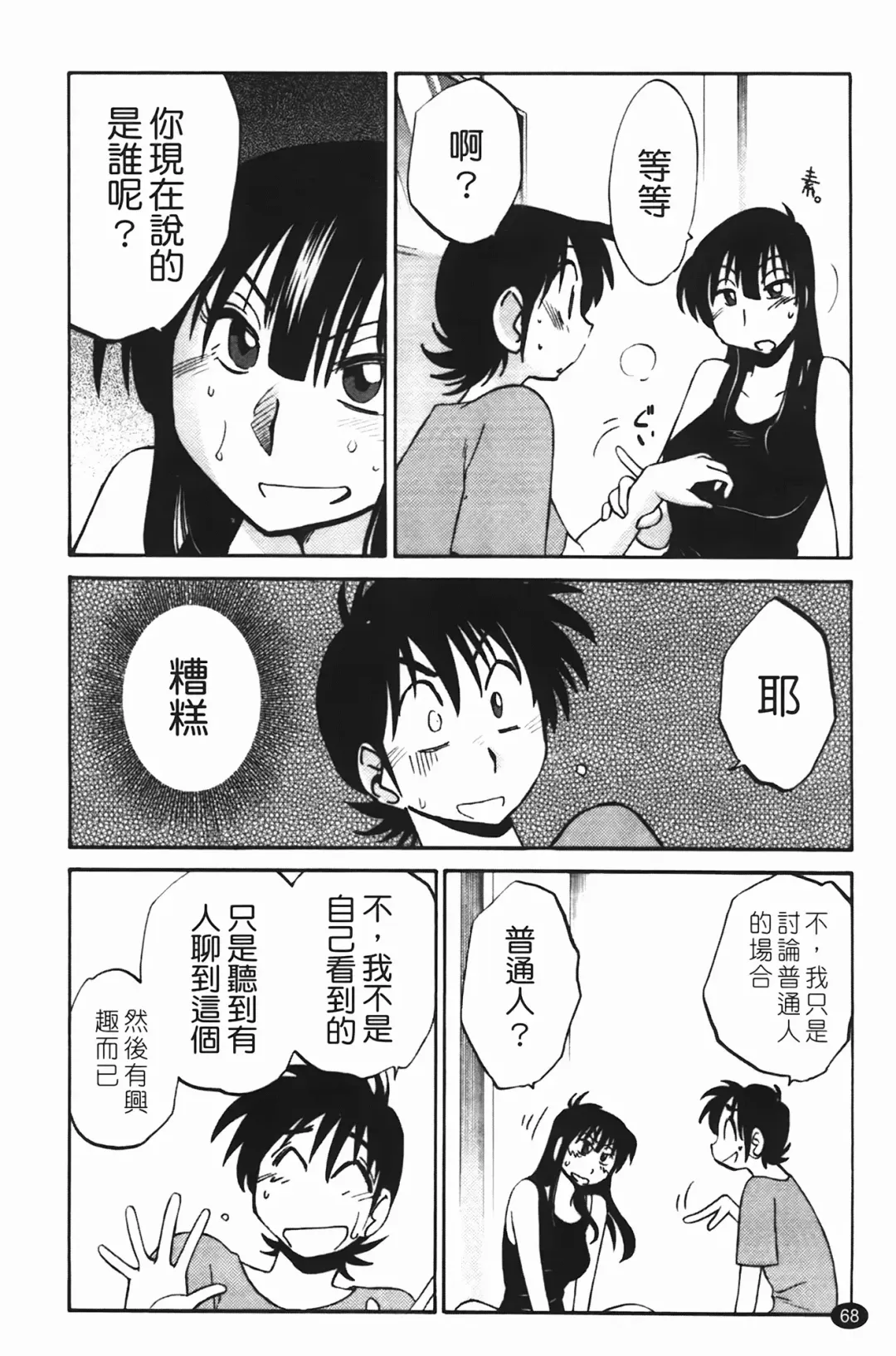 [Tsuyatsuya] 三日月がわらってる Fhentai - Page 69
