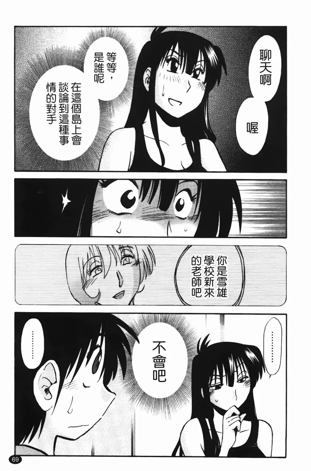 [Tsuyatsuya] 三日月がわらってる Fhentai - Page 70