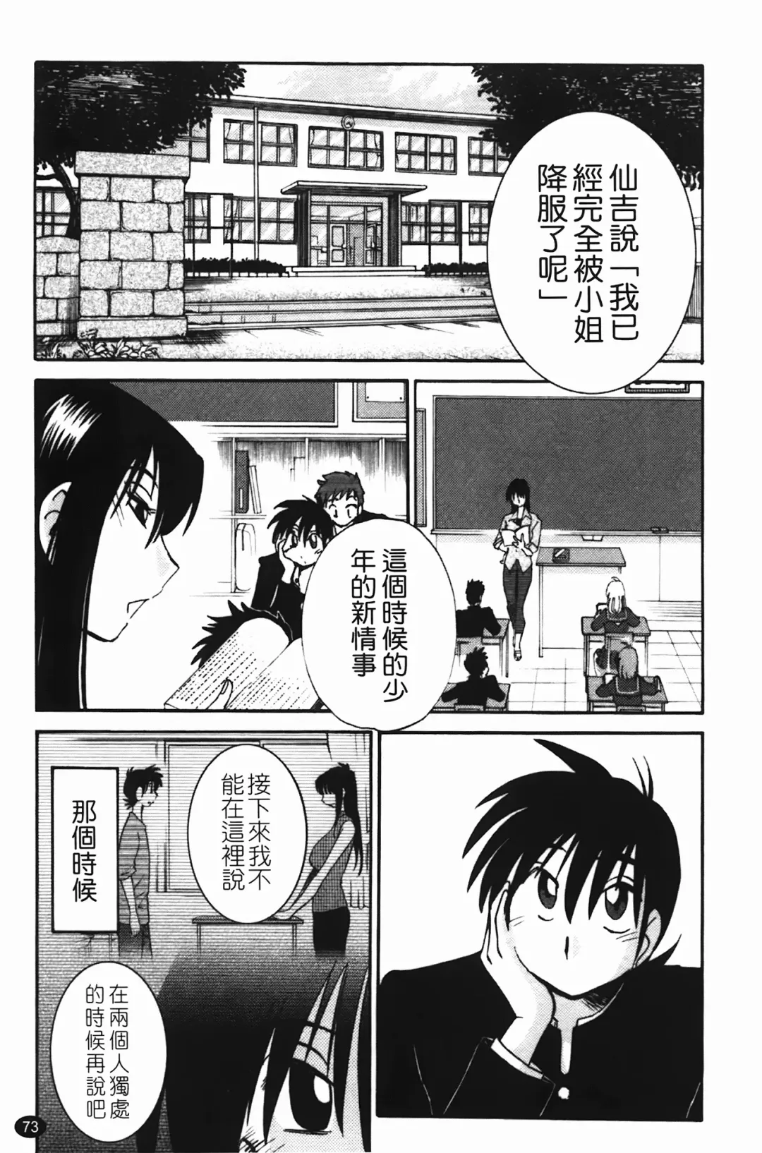 [Tsuyatsuya] 三日月がわらってる Fhentai - Page 74